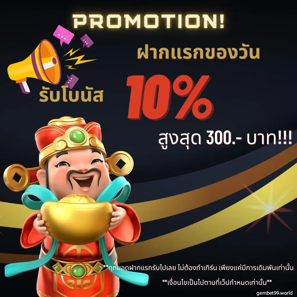 โปร โม ชั่ น สล็อต ฝาก 10 บาทได้ 100 แค่คลิกเดียว ปลอดภัยแน่นอน