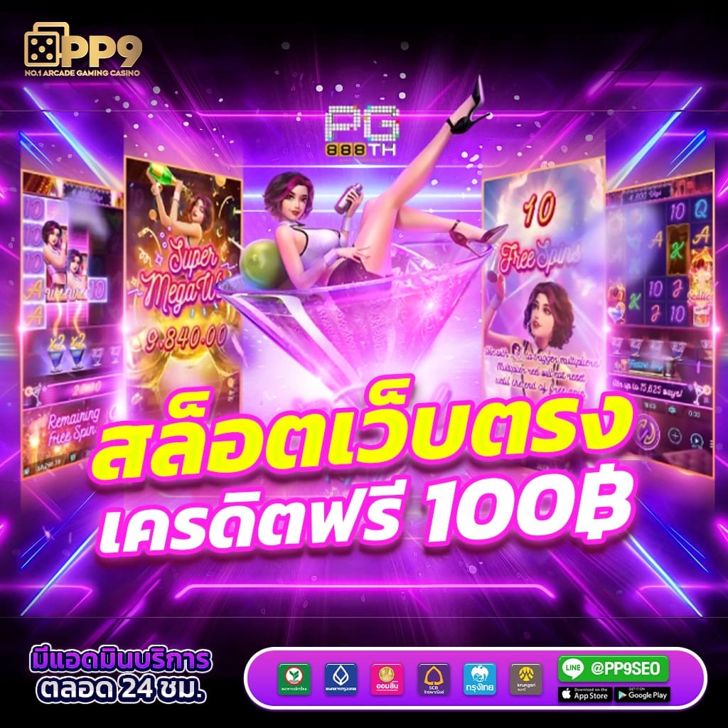 โหลด แอ พ รับ เครดิตฟรี 58 แจกฟรีไม่มีเงื่อนไขพร้อมโปรโมชั่นสุดคุ้ม